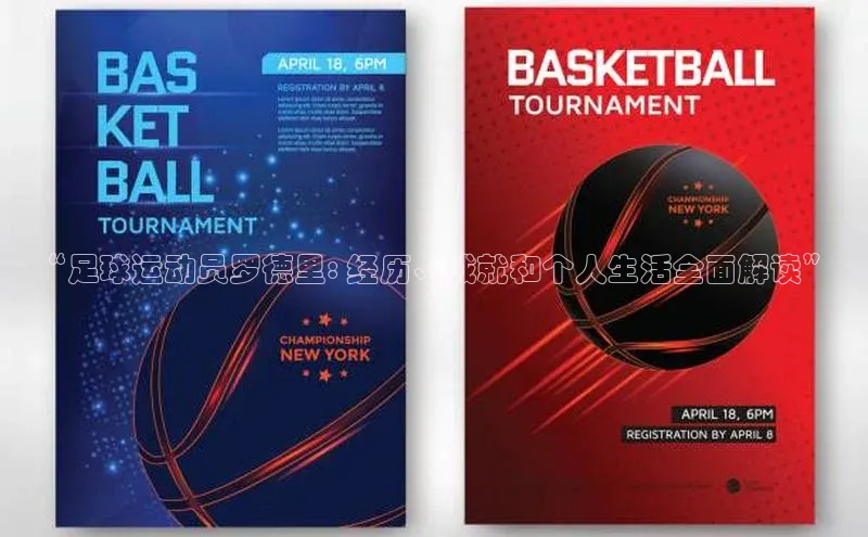 人人体育安卓下载江铃新能源“足球运动员罗德里: 经历、成就和个人生活全面解读”