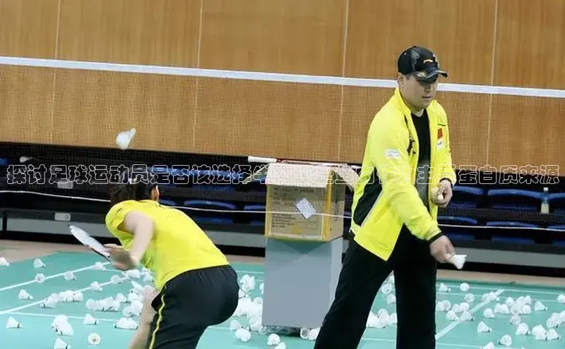 人人体育app直播下载宇信科技探讨足球运动员是否该选择牛肉还是鱼肉作为主要蛋白质来源