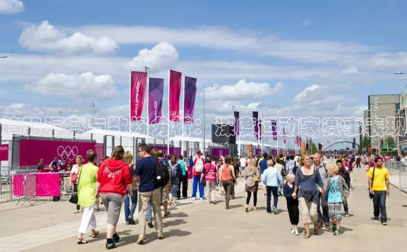 趋势洞察与数据分析：深度运动家赛事表现